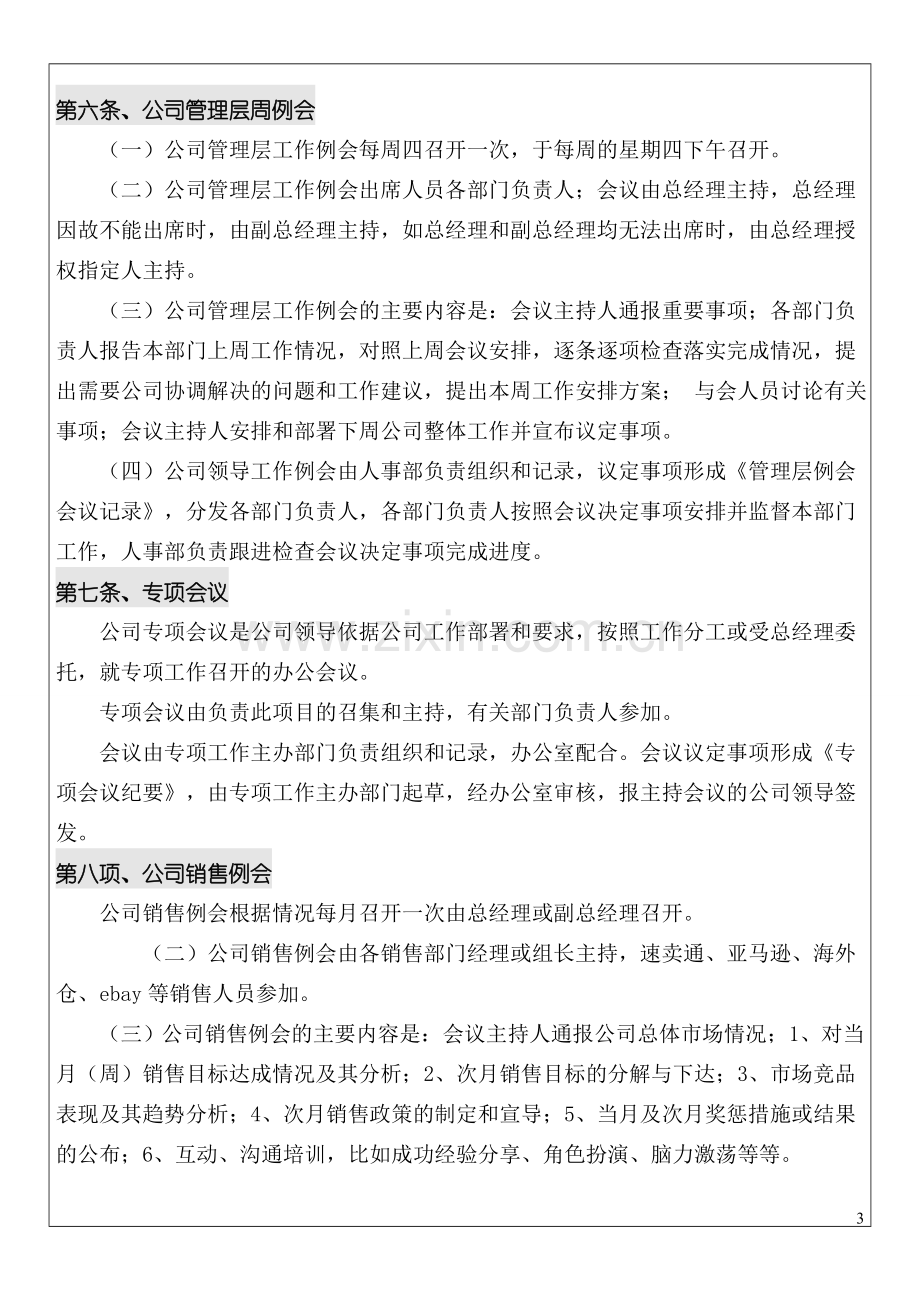 XX科技公司会议管理制度.doc_第3页