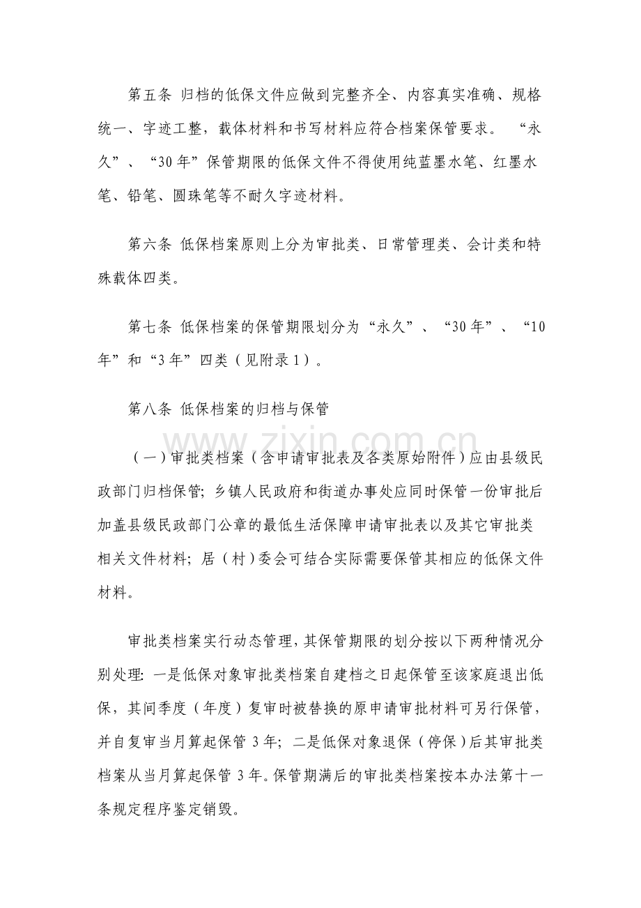 陕西省最低生活保障档案管理暂行办法.doc_第2页