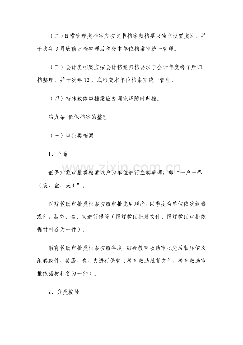 陕西省最低生活保障档案管理暂行办法.doc_第3页