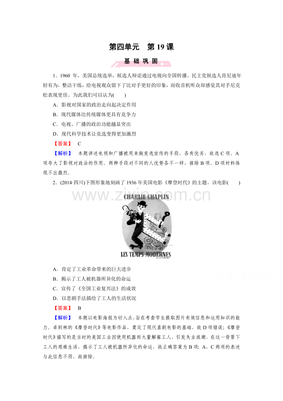 高二历史下册课时巩固练习题22.doc_第1页