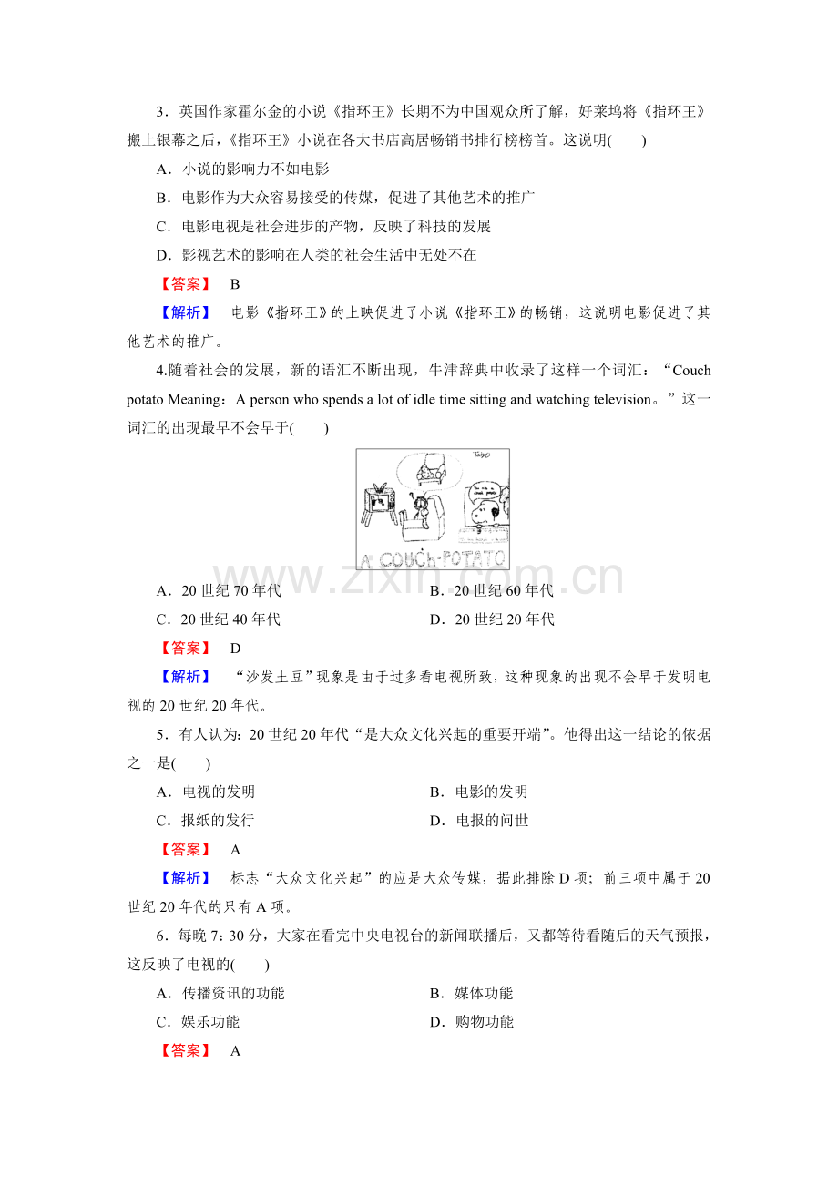 高二历史下册课时巩固练习题22.doc_第2页