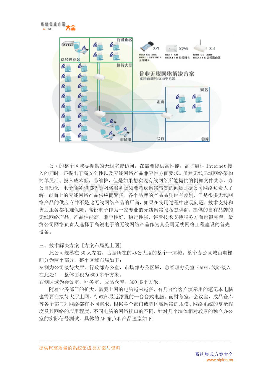 企业无线网络解决方案.doc_第2页