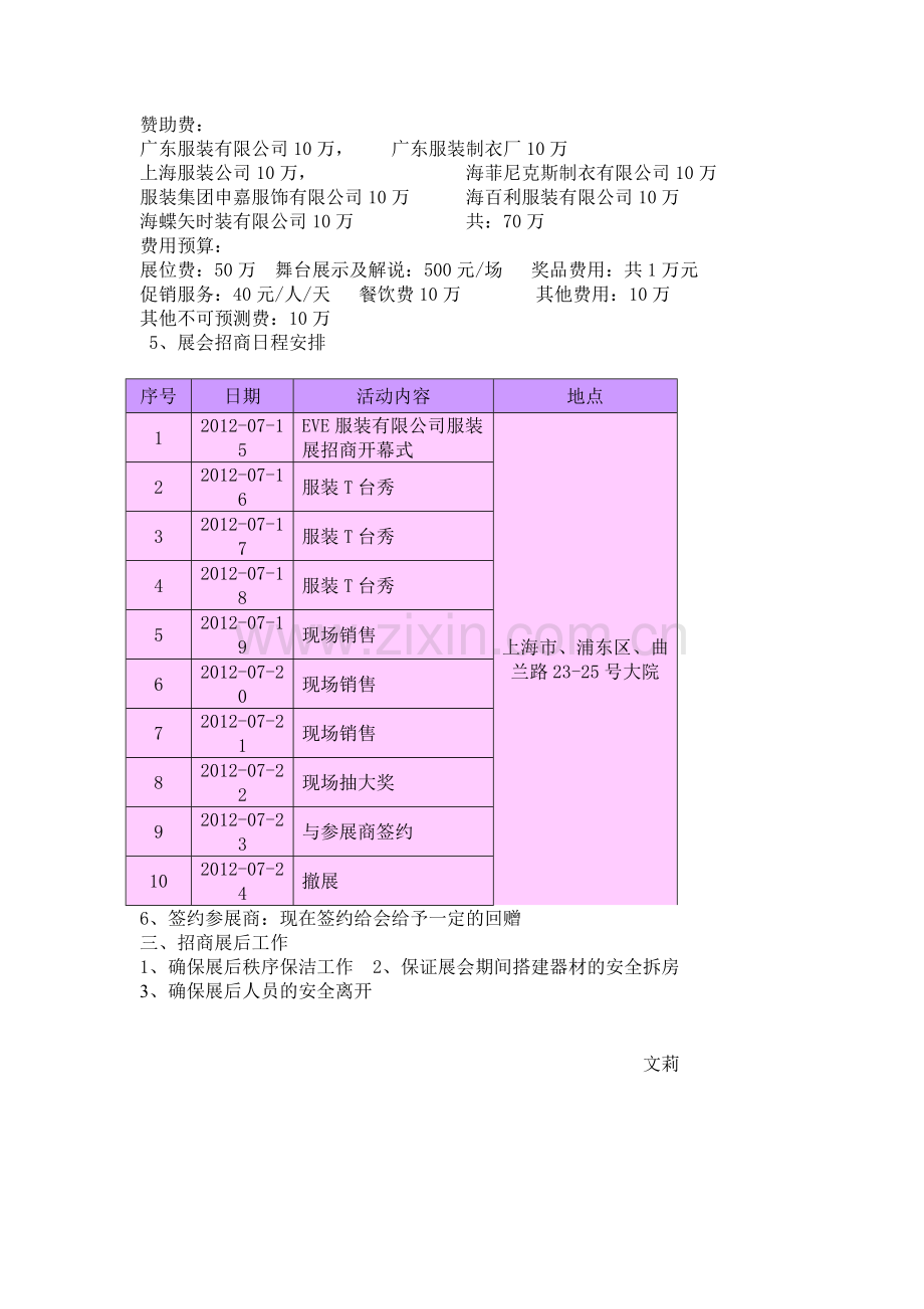 服装展招商策划书.doc_第3页