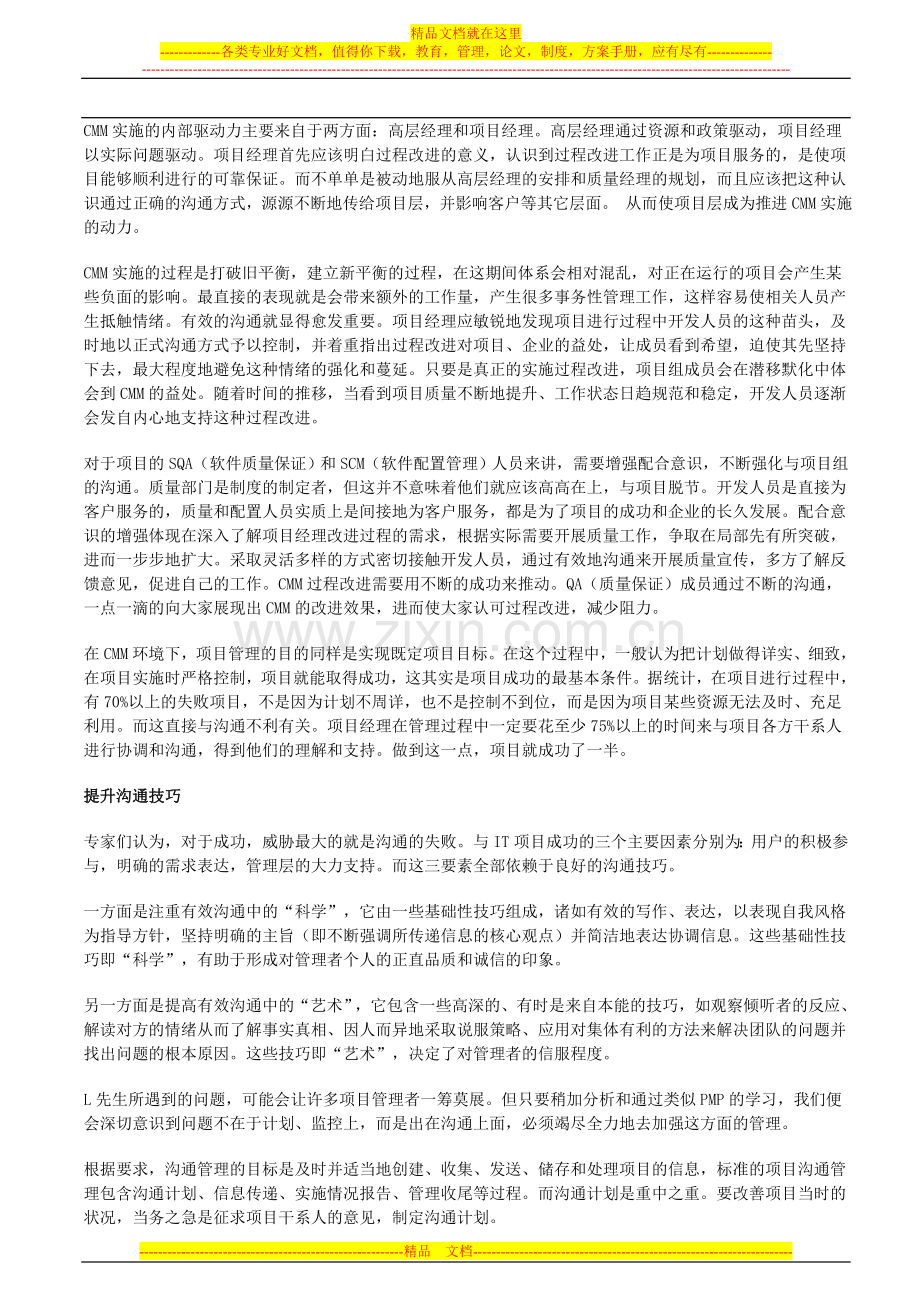 项目经理的项目沟通管理技能如何提升.doc_第2页