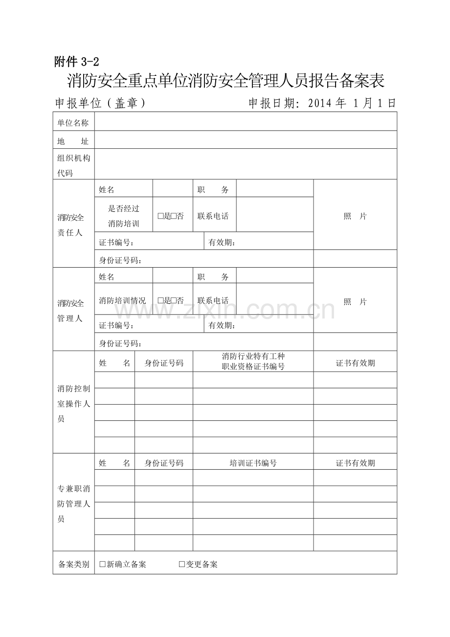 2-消防安全“四个能力”建设标准及验收资料.doc_第1页