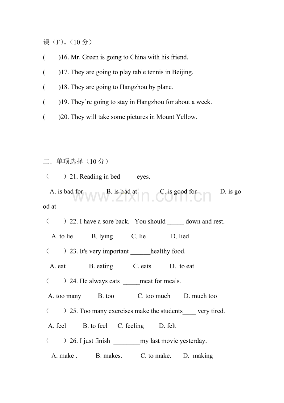 2015-2016学年八年级英语上册第一次月考试卷3.doc_第3页