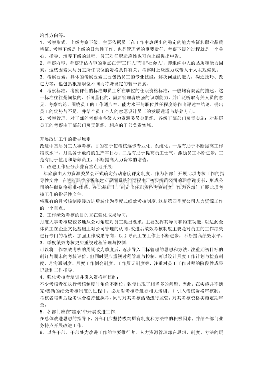 工作绩效考核制度(TUV培训课程).doc_第2页