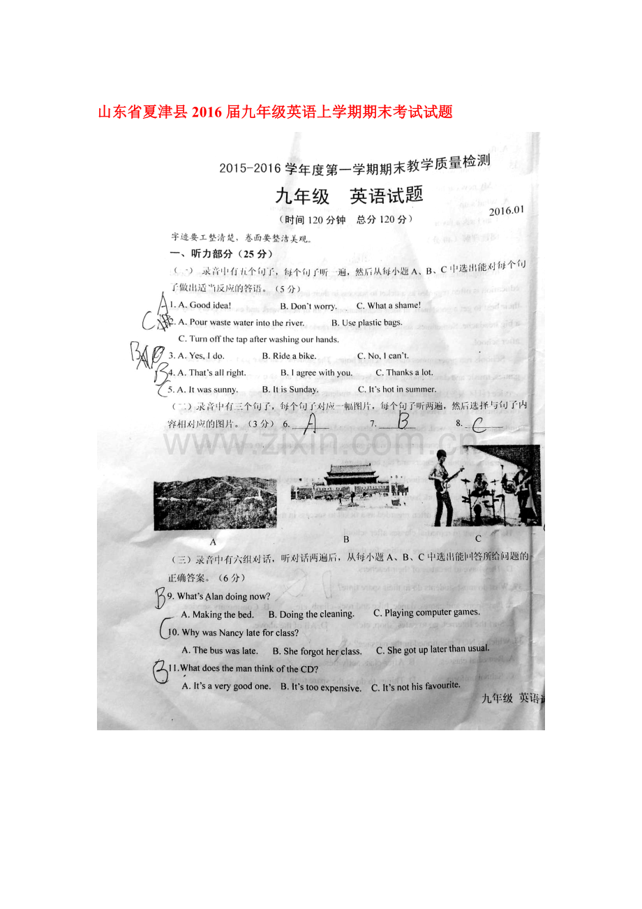 山东省夏津县2016届九年级英语上册期末试卷.doc_第1页