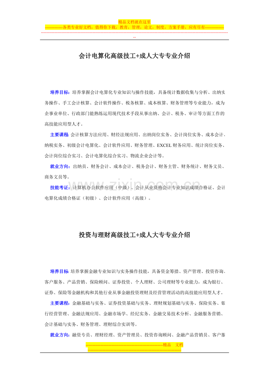 广州白云学院经济管理系专业介绍.doc_第1页