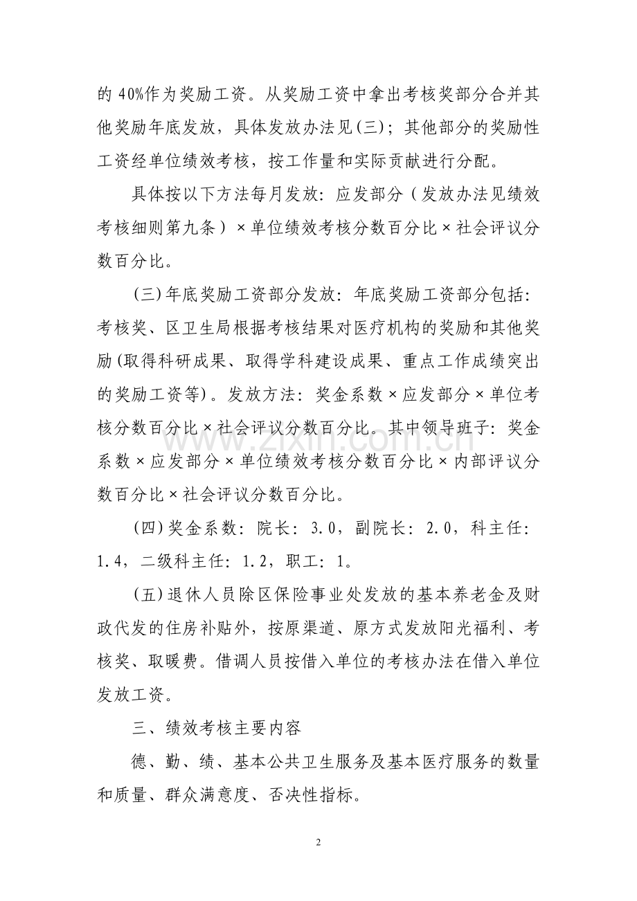 社区卫生服务中心工作人员考核方案.doc_第2页