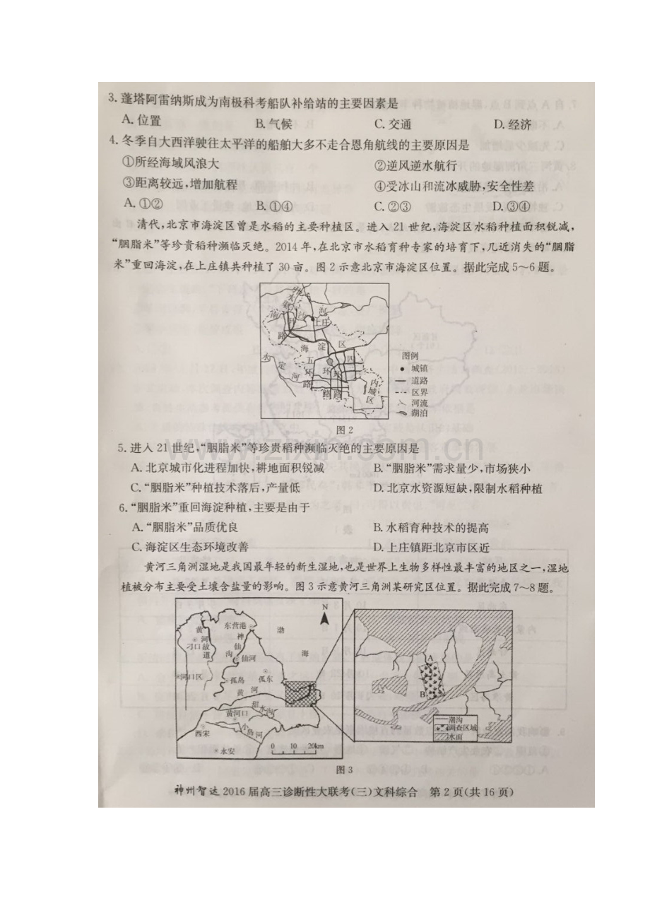 神州智达2016届高三地理下册第三次诊断性大联考试题.doc_第2页