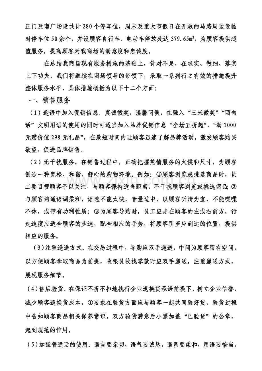 百货商场服务提升措施.doc_第2页