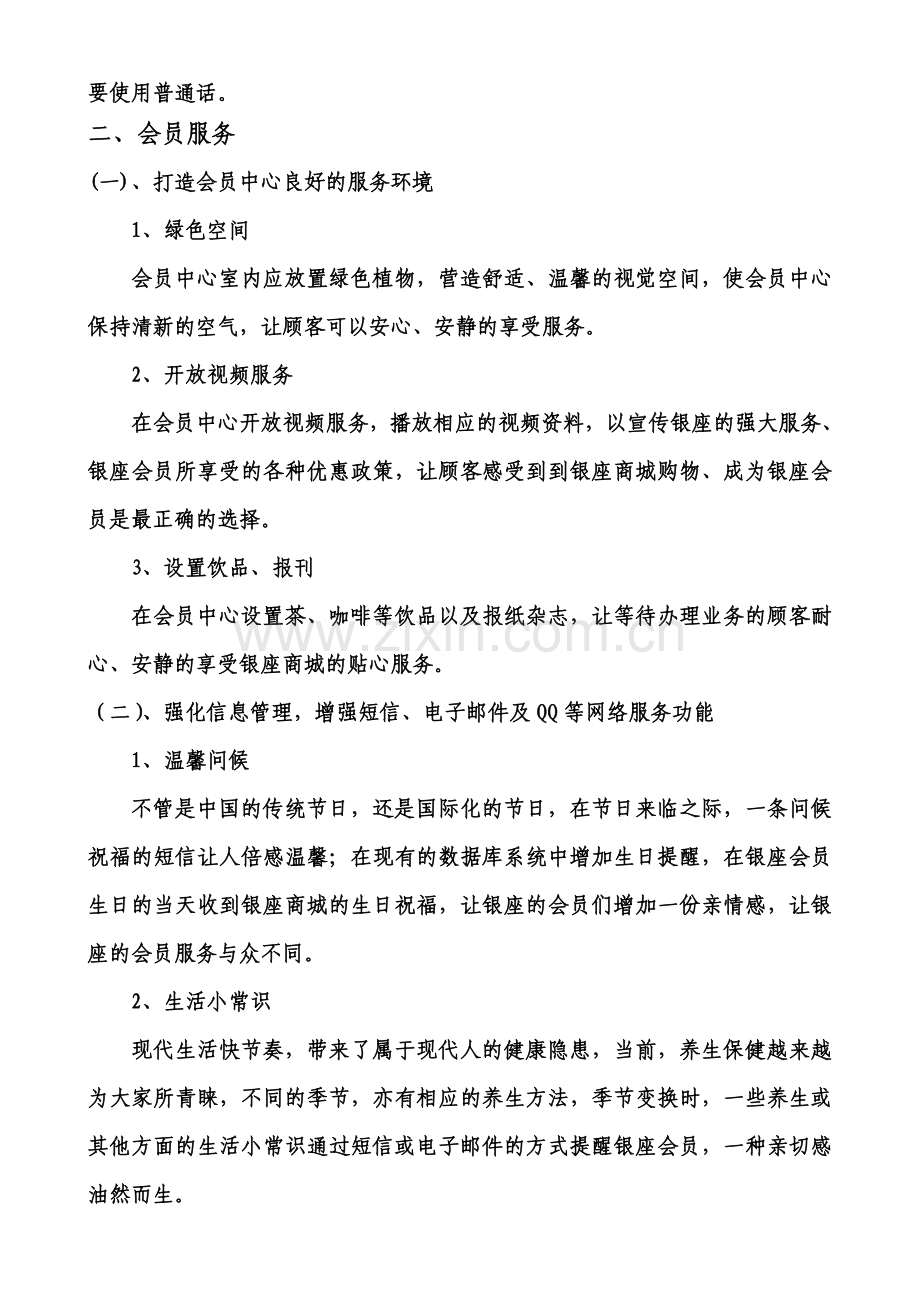 百货商场服务提升措施.doc_第3页