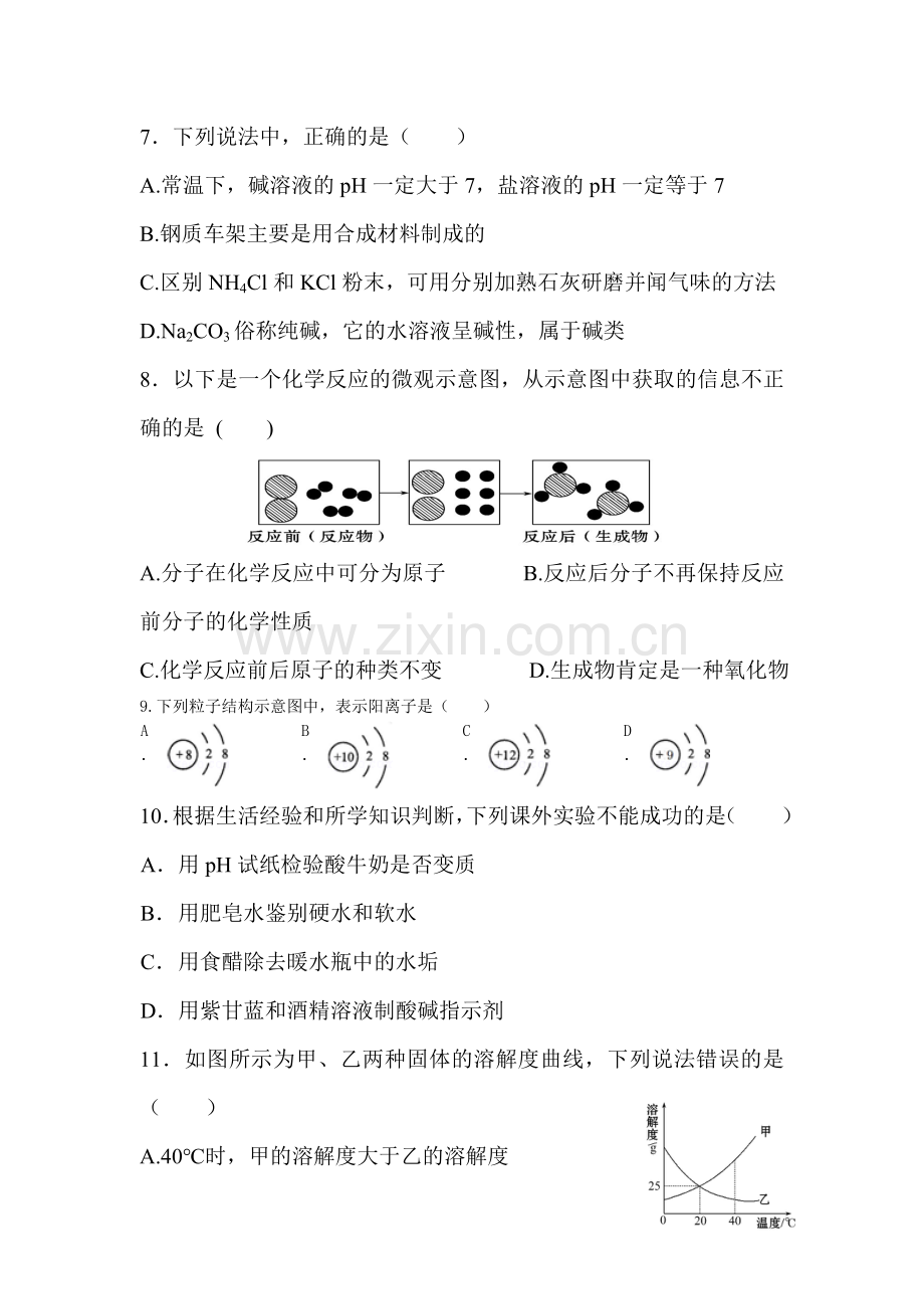 四川省2016届九年级化学下册第一次月考试题.doc_第2页