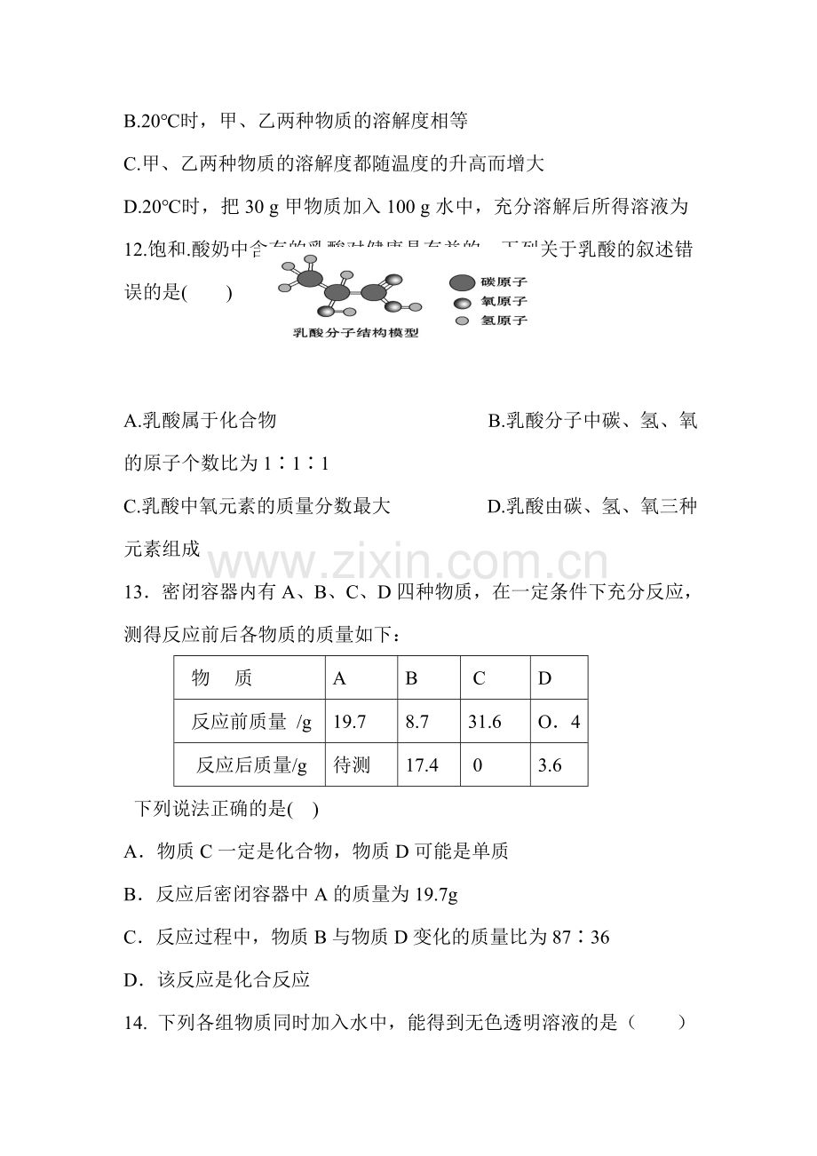 四川省2016届九年级化学下册第一次月考试题.doc_第3页