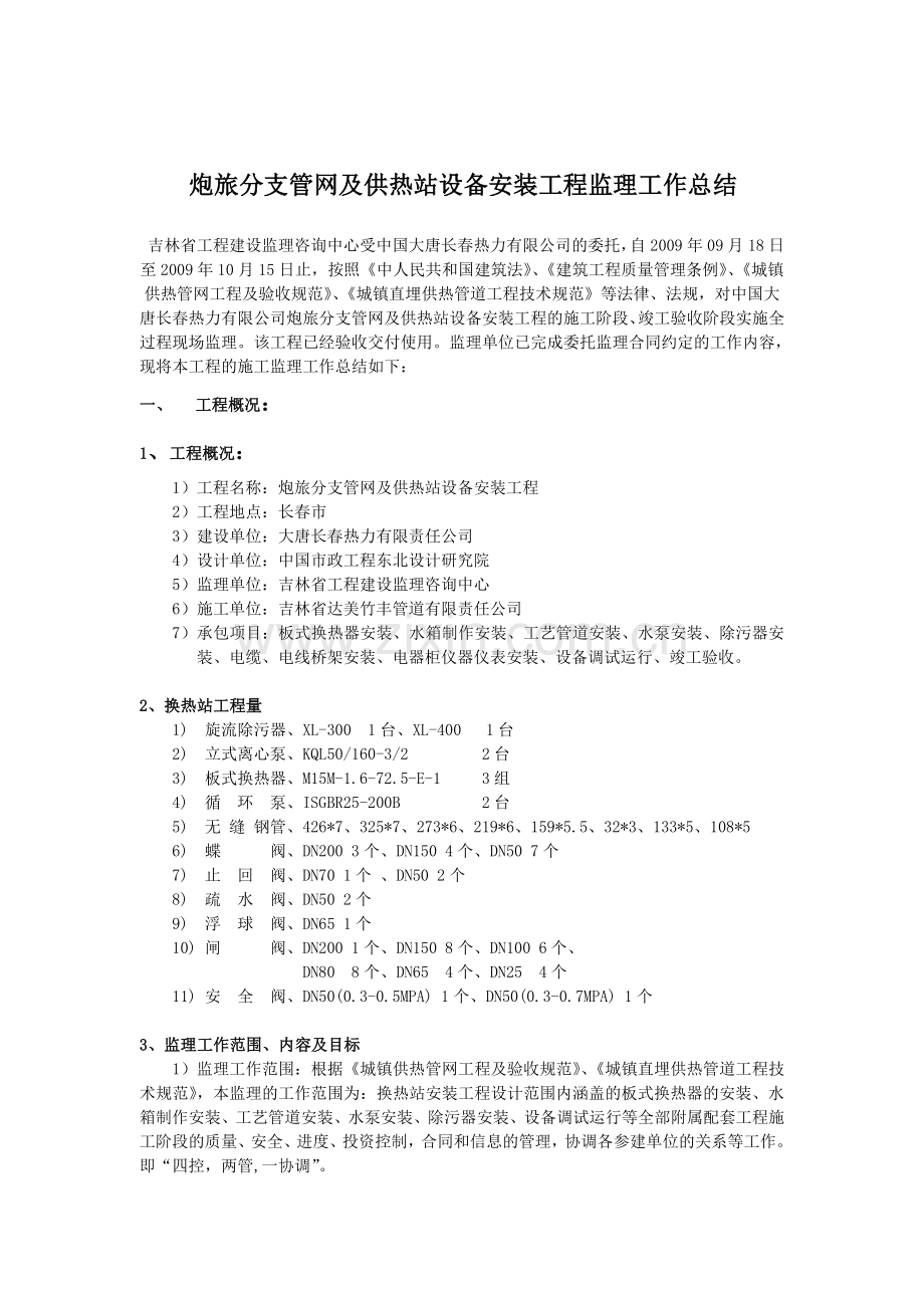 炮旅换热站安装工程监理工作总结.doc_第3页