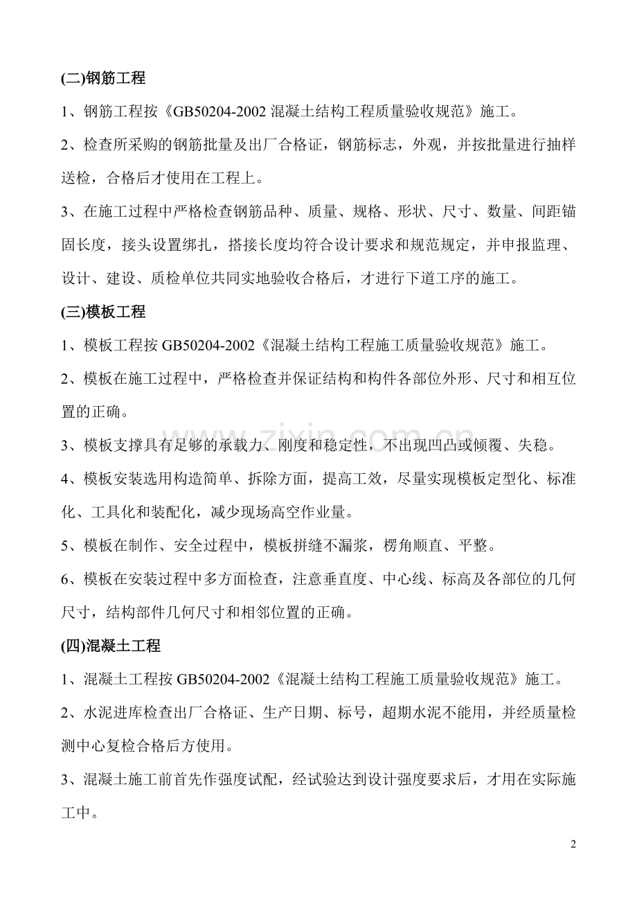 丰球工单位地基与基础分部工程质量完工报告A8栋.doc_第2页