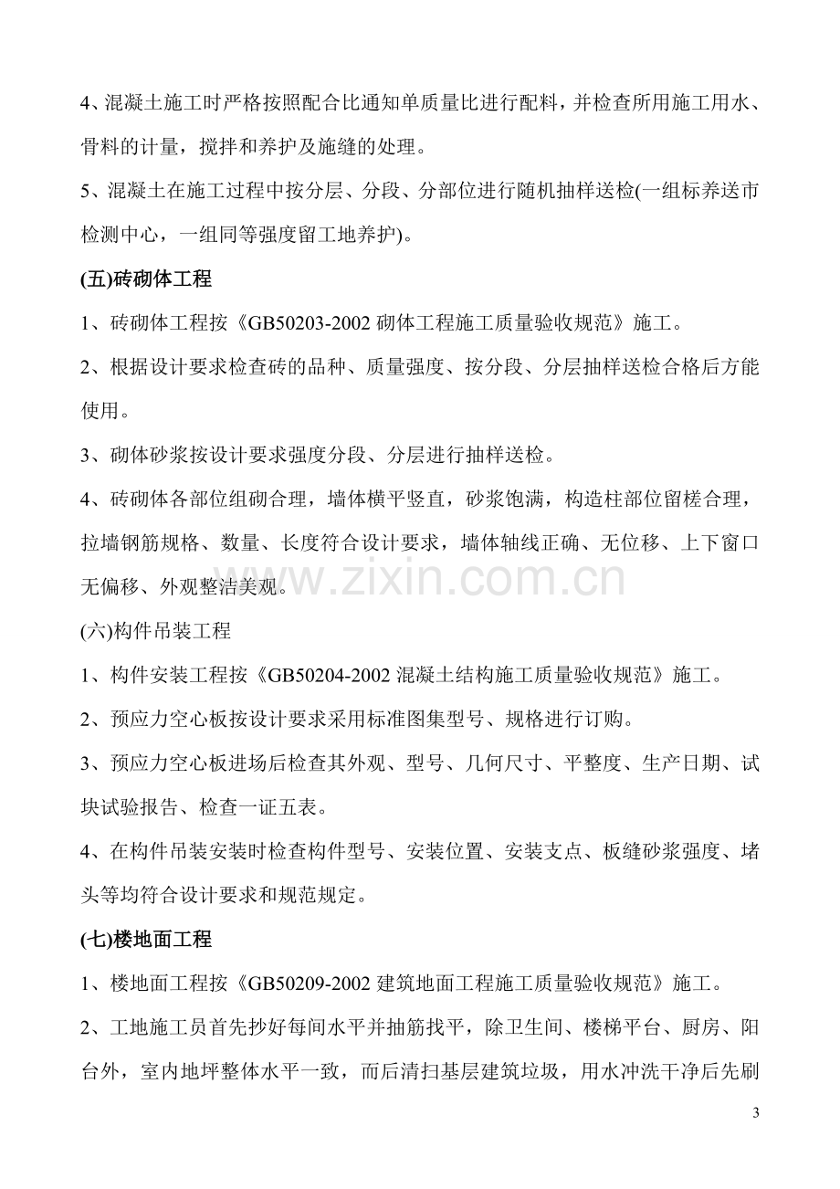 丰球工单位地基与基础分部工程质量完工报告A8栋.doc_第3页