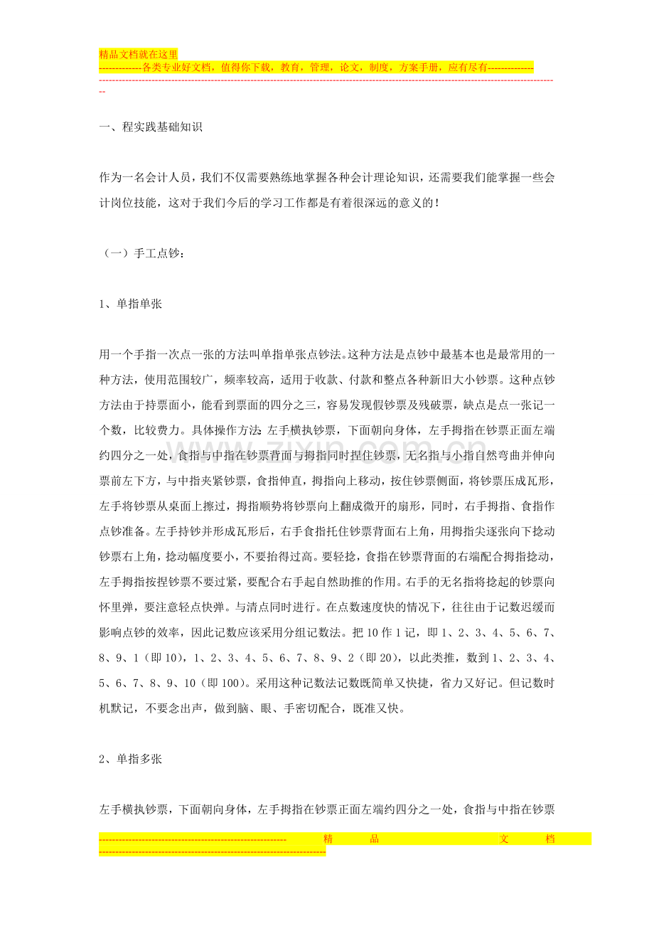 财务管理会计综合实训.doc_第1页