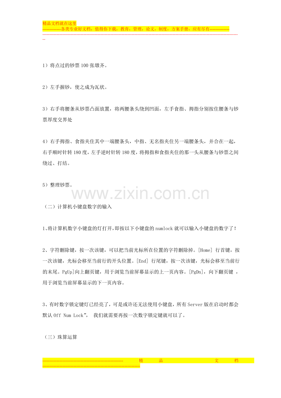 财务管理会计综合实训.doc_第3页