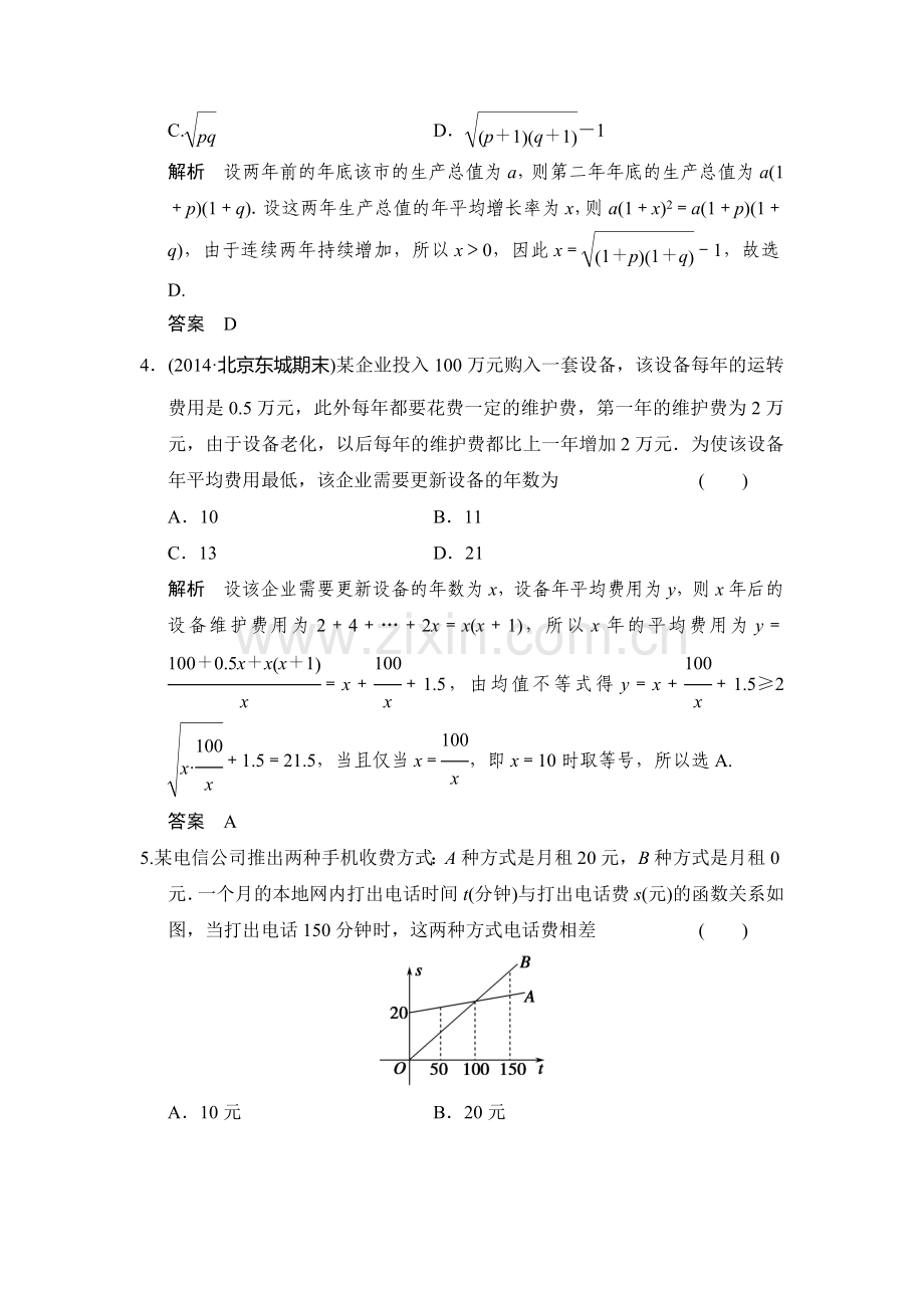 2016届高考理科数学第一轮课时作业题7.doc_第2页