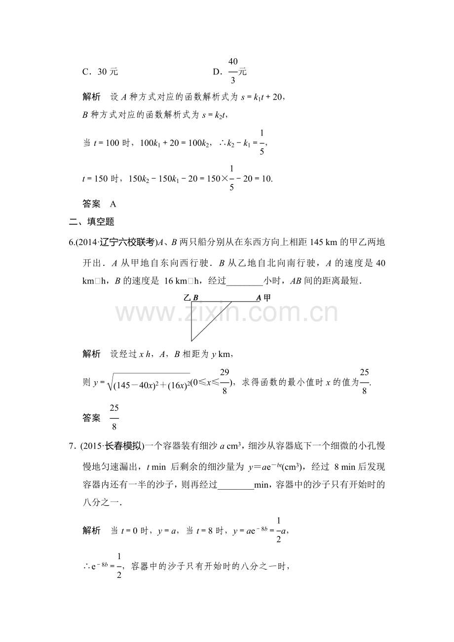 2016届高考理科数学第一轮课时作业题7.doc_第3页