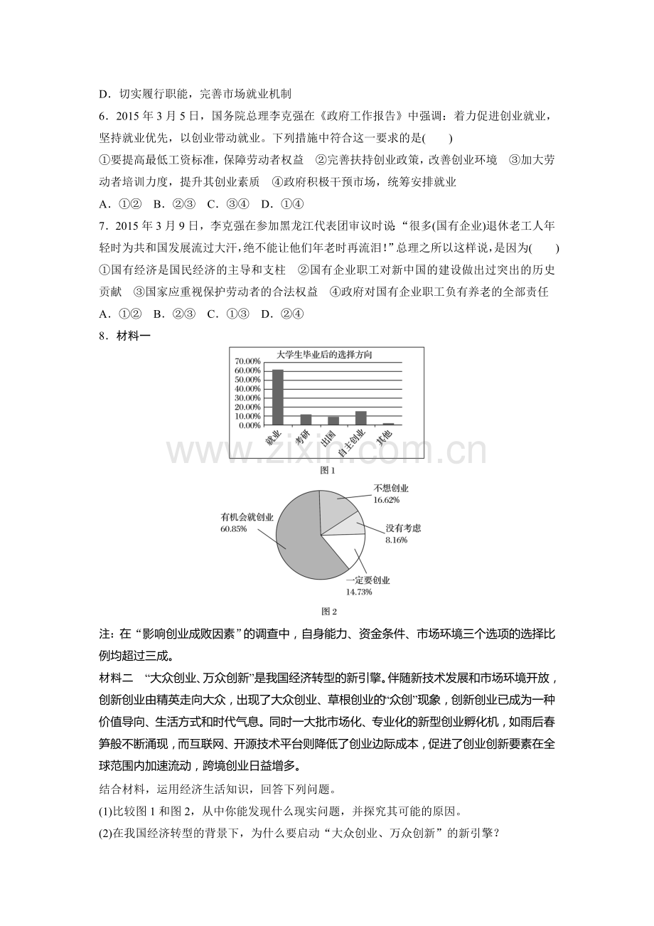 2017届高考政治第一轮复习加练习题14.doc_第2页