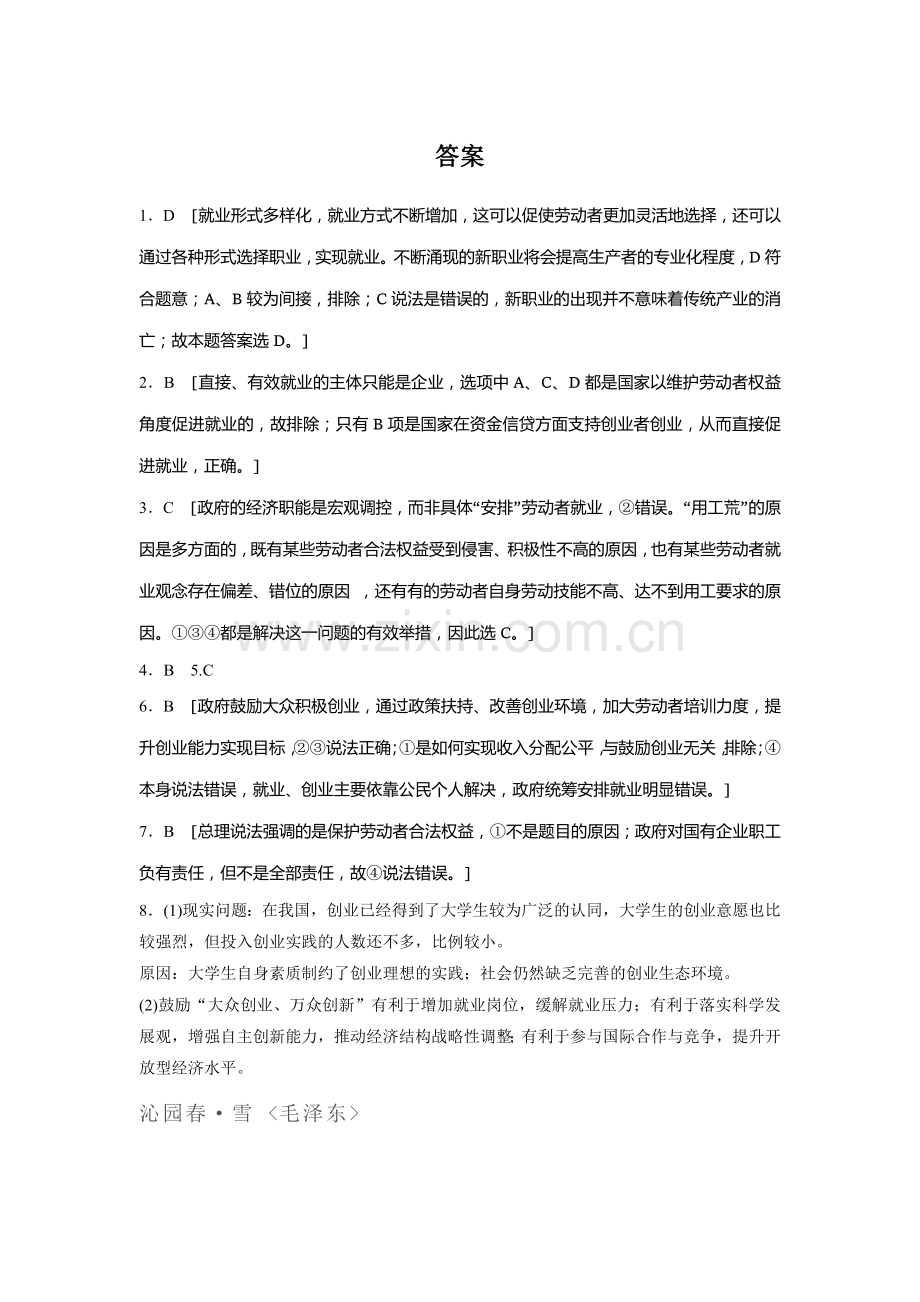 2017届高考政治第一轮复习加练习题14.doc_第3页