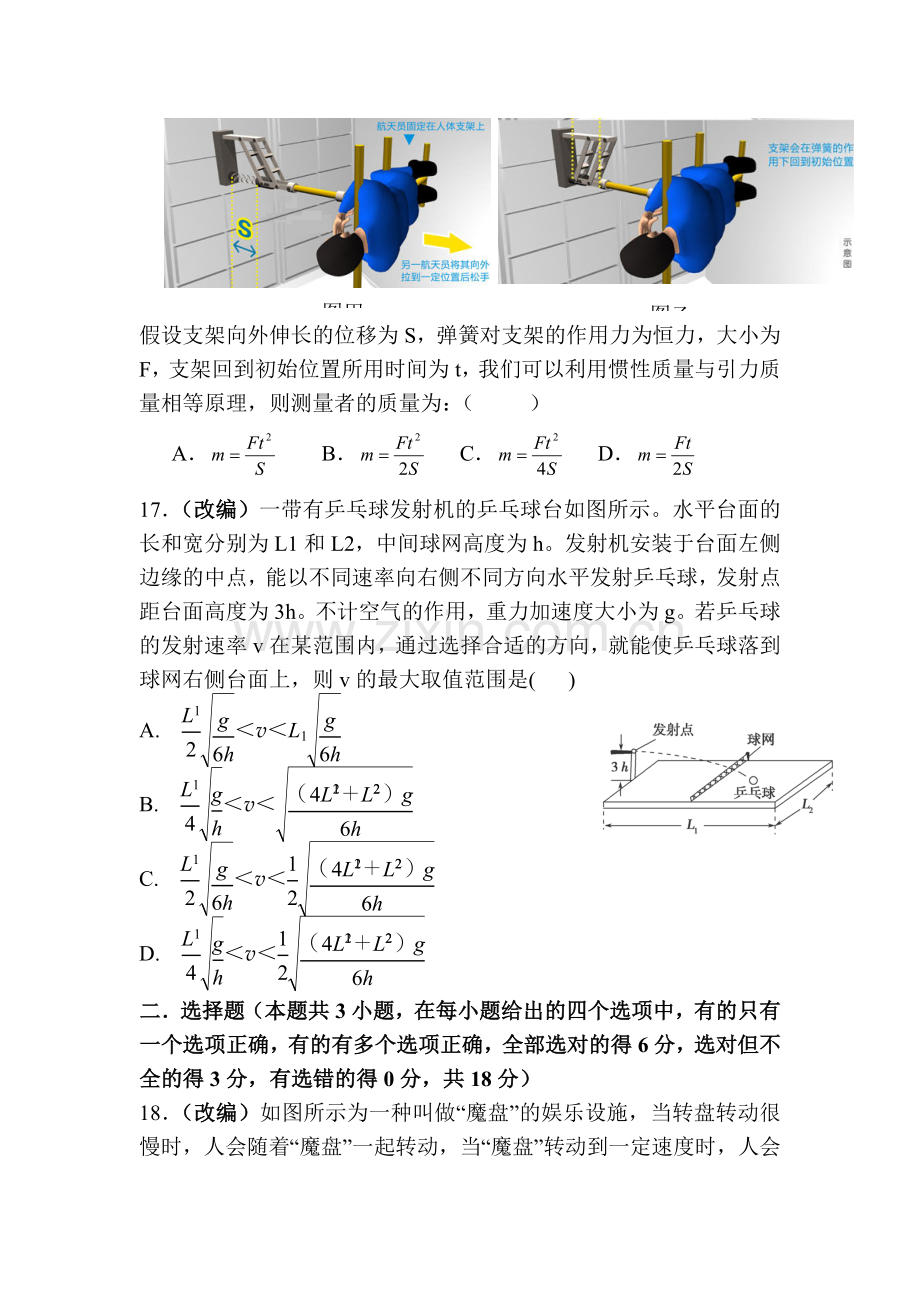 浙江省杭州市2016届高三物理模拟检测试题2.doc_第2页