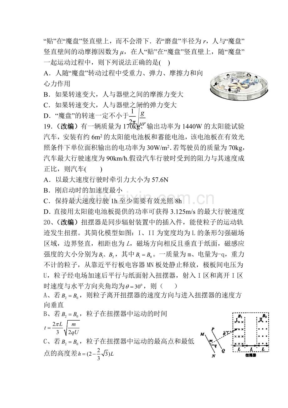 浙江省杭州市2016届高三物理模拟检测试题2.doc_第3页