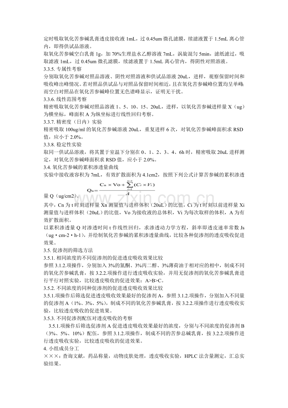 中药学院综合设计性实验方案.doc_第3页