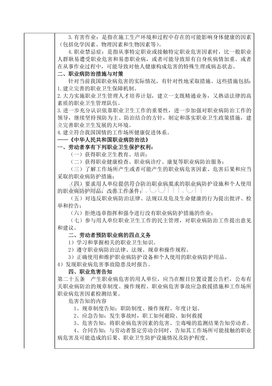 安全与职业健康教育培训记录2015.doc_第2页