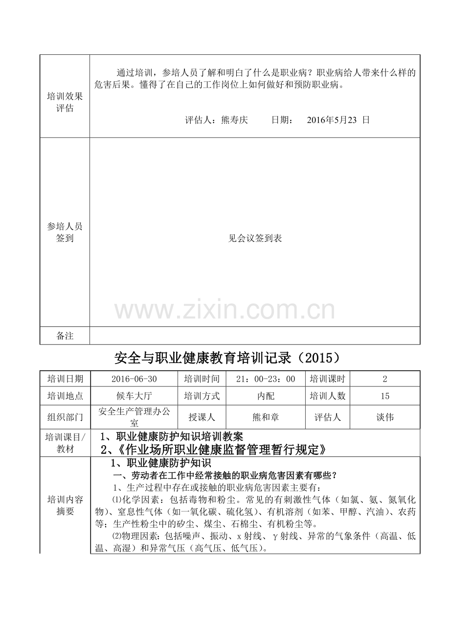 安全与职业健康教育培训记录2015.doc_第3页