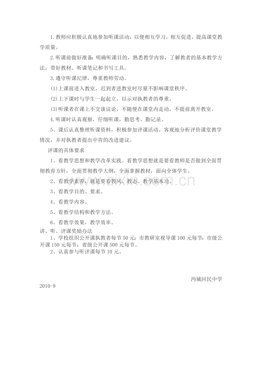 教研活动制度及奖励办法.doc_第2页