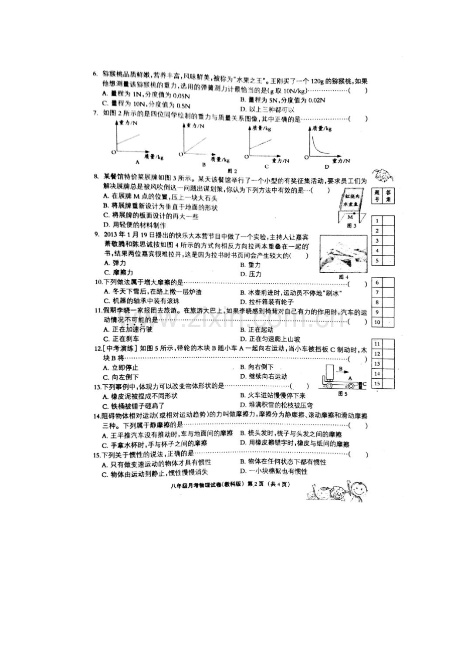 八年级物理下册第一次月考试题.doc_第2页