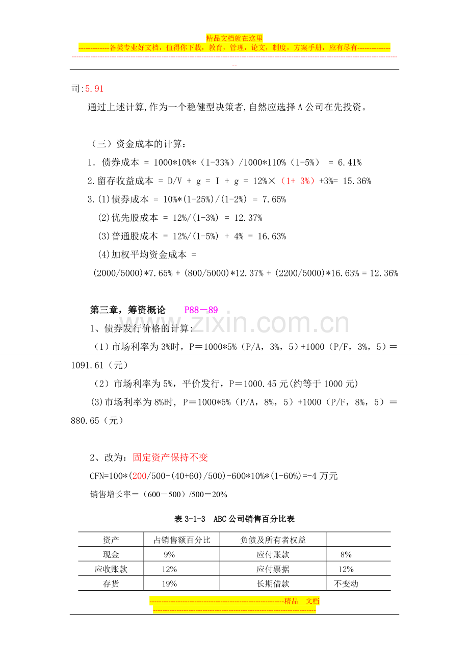 财务管理计算题123.doc_第2页