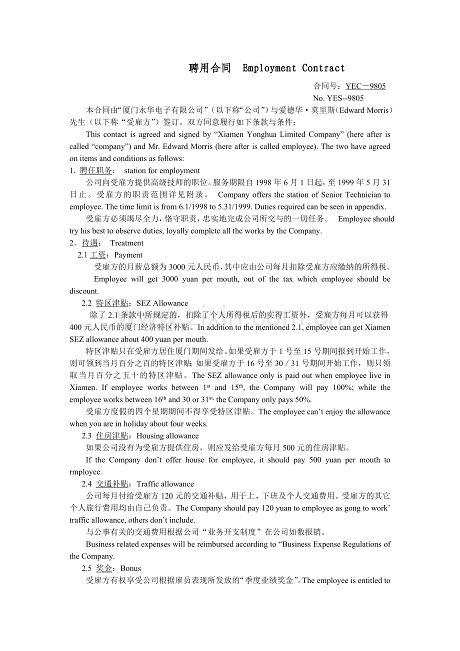 聘用合同中英.doc_第1页