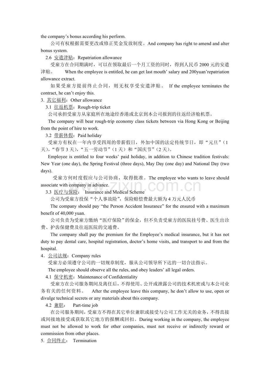 聘用合同中英.doc_第2页