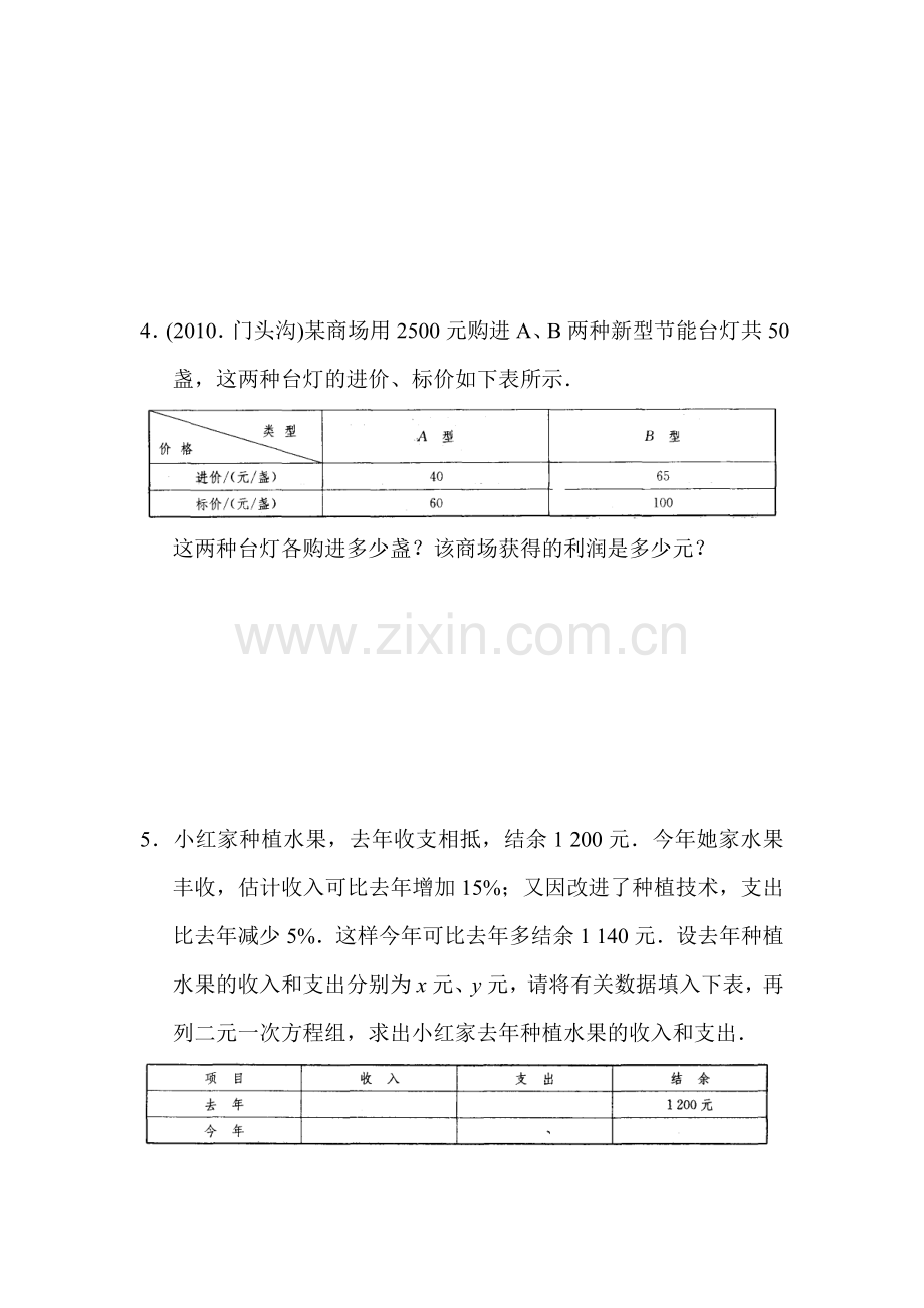 2015-2016学年七年级数学下册课时训练题13.doc_第2页