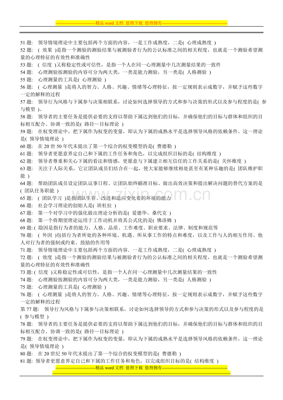 (网上考核答案)个人与团队管理..doc_第2页