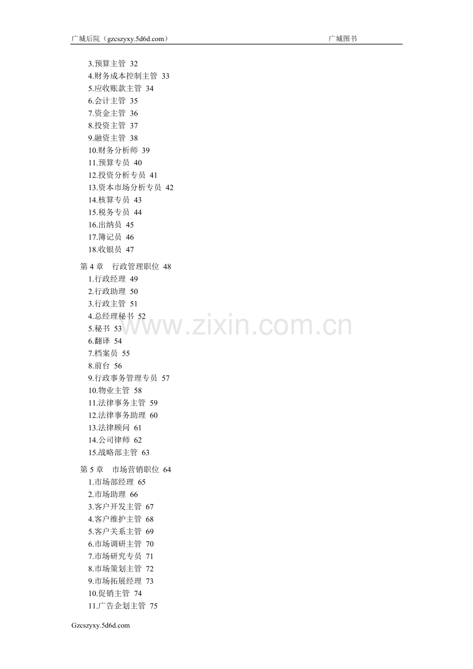 各职位岗位说明书完整版.doc_第2页