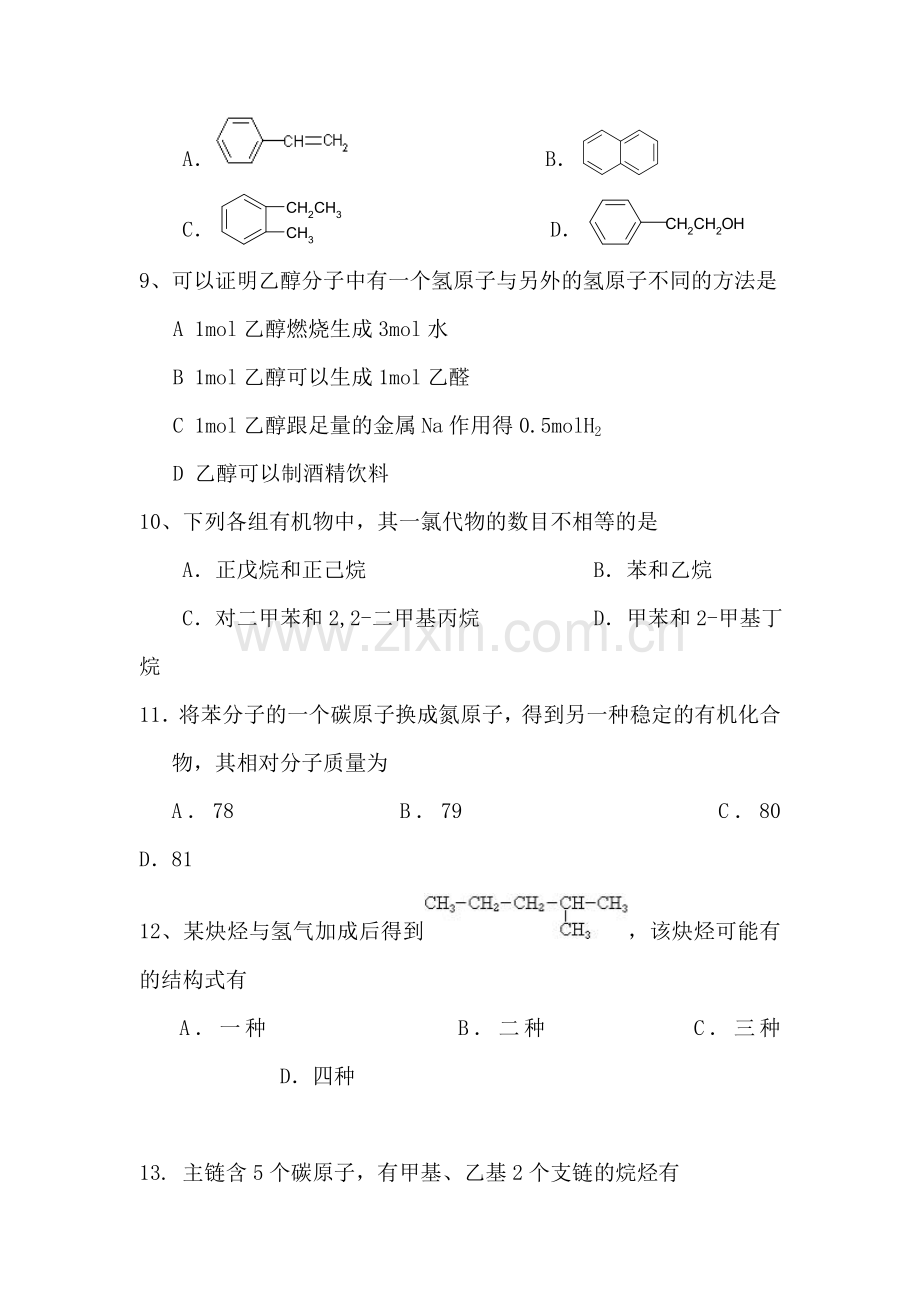 高二化学上册10月月考测试题2.doc_第3页