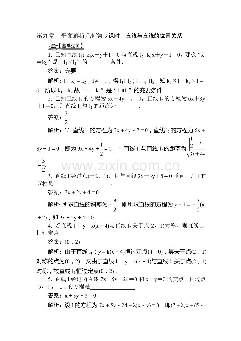 高三数学课时复习基础过关训练题22.doc_第1页