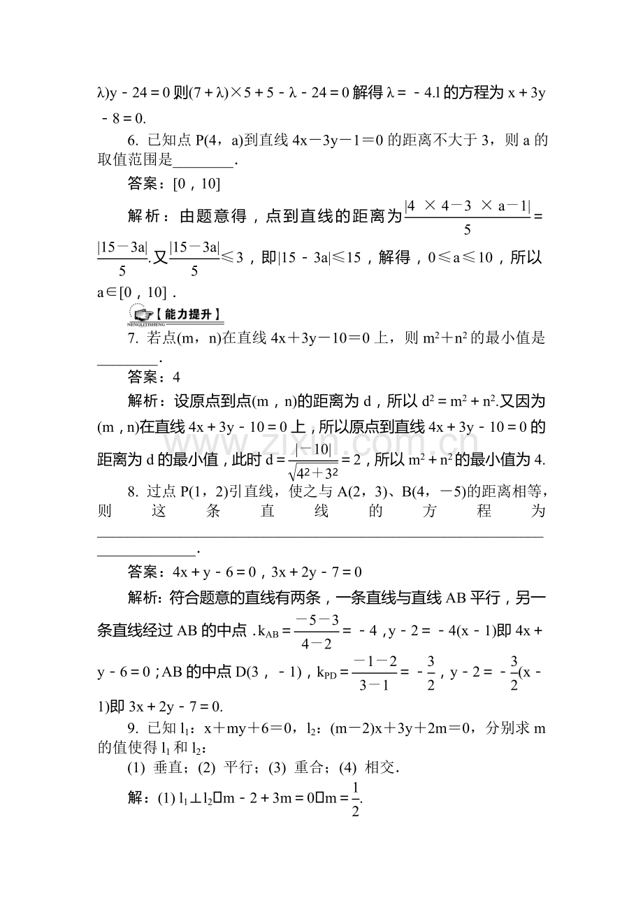 高三数学课时复习基础过关训练题22.doc_第2页