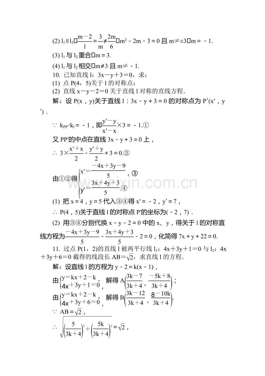 高三数学课时复习基础过关训练题22.doc_第3页