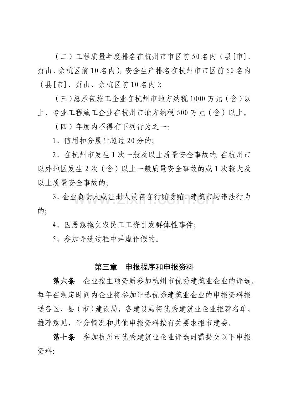 杭州市优秀建筑业企业评选办法.doc_第2页