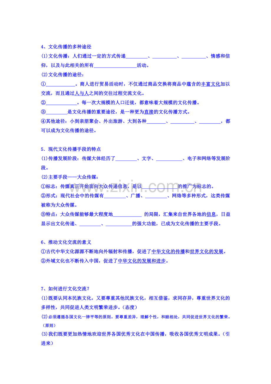 2015届高三政治文化生活第一轮复习题3.doc_第3页