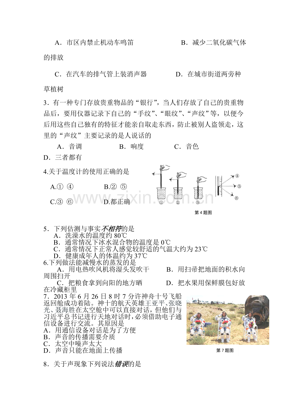 八年级物理上册9月月考试题1.doc_第2页