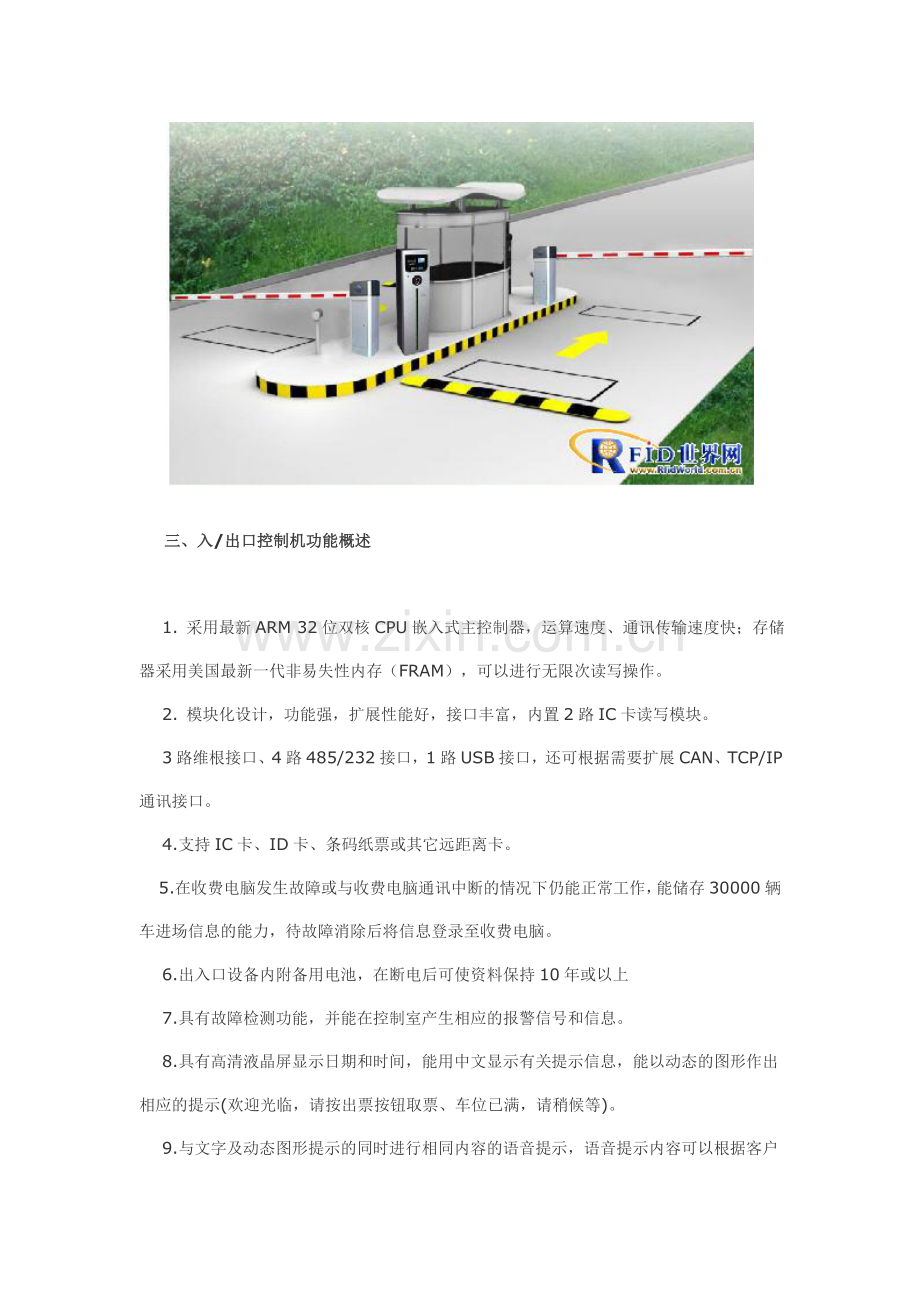 深圳来吉智能停车场管理系统设计方案.doc_第2页