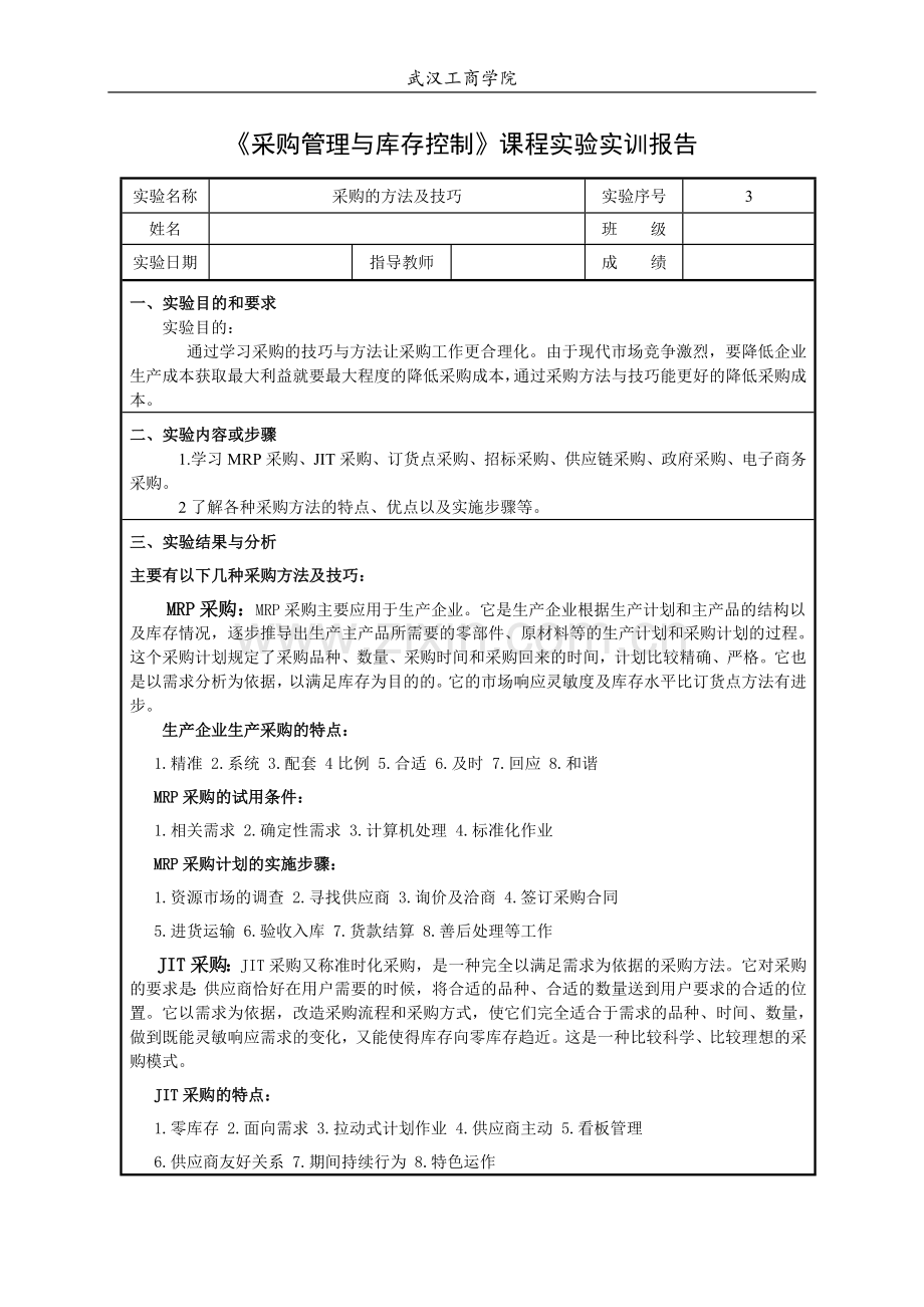 采购管理与控制.doc_第1页